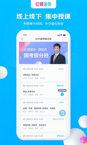 华图红领培优 v1.0.10