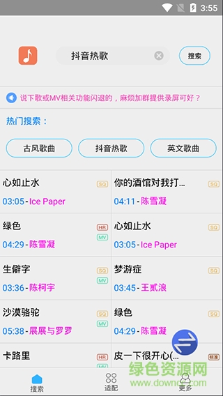 歌词适配APP