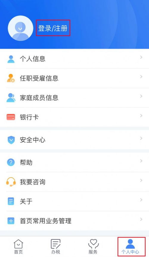 轻松学会！如何下载个人所得税APP到手机 1