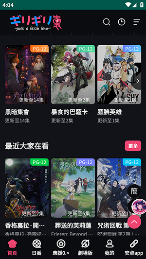 妖精动漫app