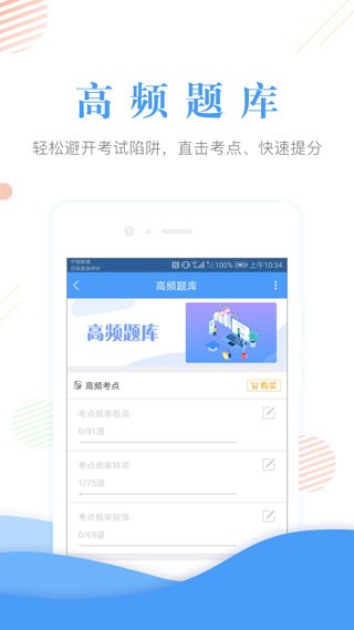 会计准题库app