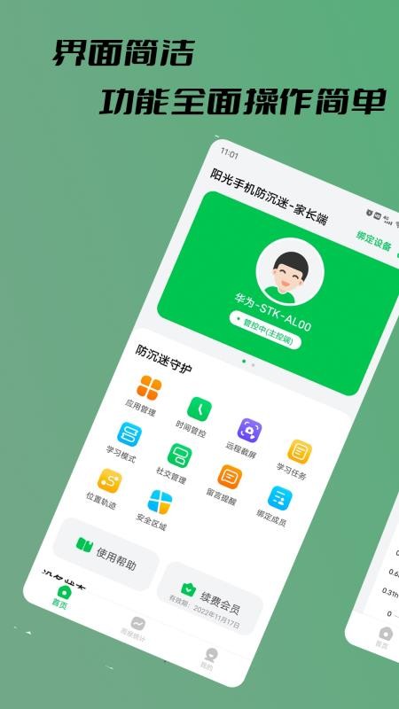 阳光手机防沉迷软件 v1.0.4