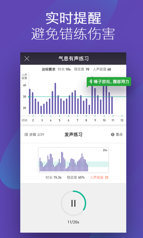 呜呜练声app