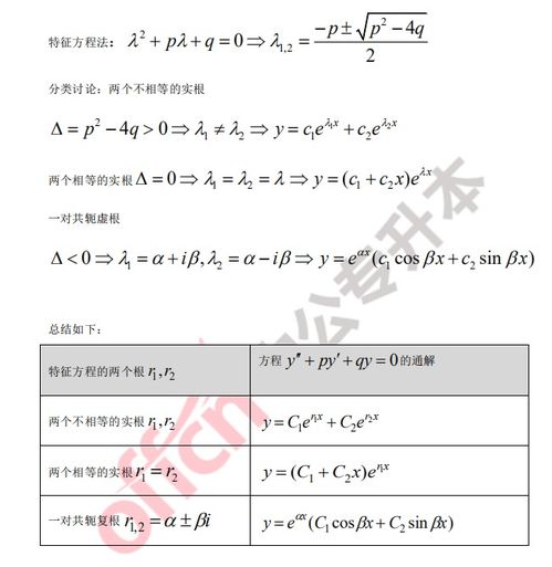 常微分方程的通解公式是怎样的？ 2