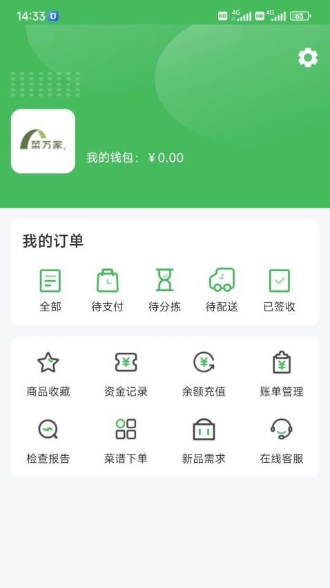 菜万家供应链app