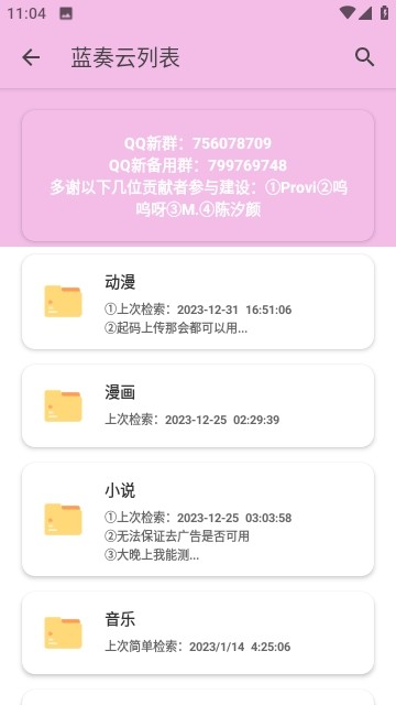 糖糖软件库新版