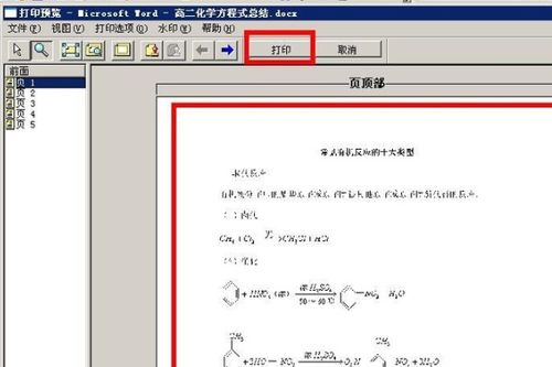 如何在Word中设置和调整打印页面的边距大小？ 2