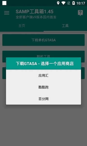 samp工具箱手机版