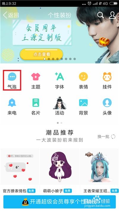 打造炫酷透明感！轻松设置QQ透明皮肤教程 1