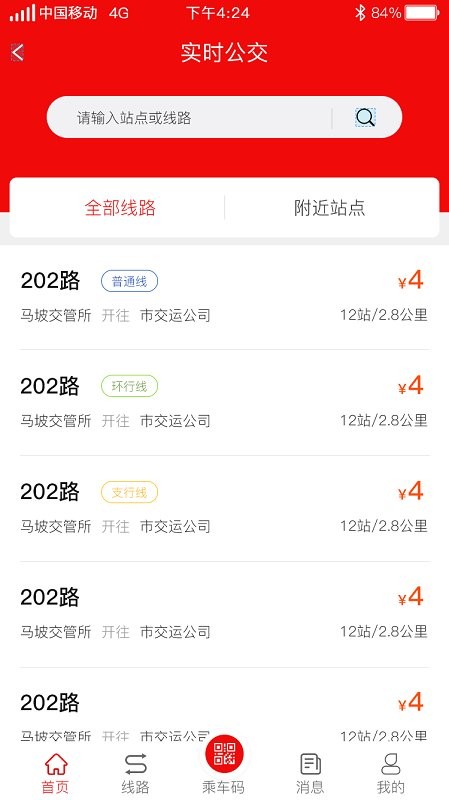 嘉祥公交appv1.5.0
