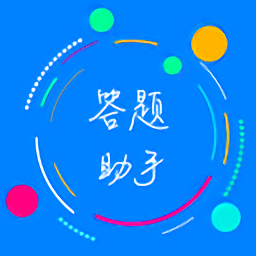2025挑战答题助手