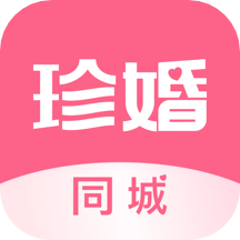 珍婚相亲app v4.3.1