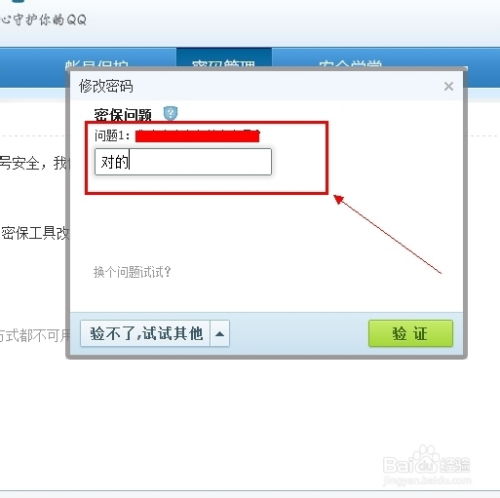 QQ密码丢失？快速找回方法大揭秘！ 1