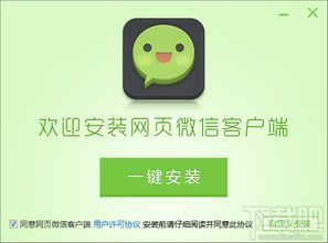 微信网页版登录秘籍：轻松实现成功登录 2