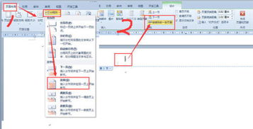 Word中如何轻松设置每页独特的页眉页脚 1