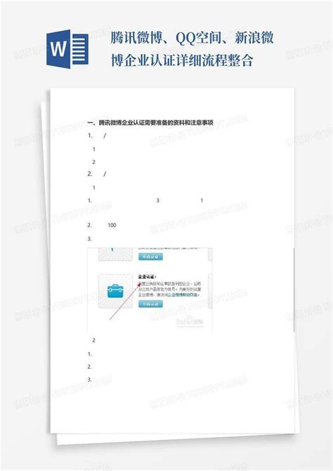 2014腾讯微博认证全攻略：一步步教你完成认证 1