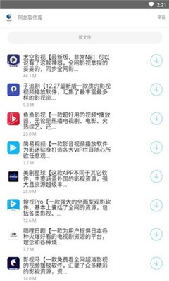 阿北软件库官方版
