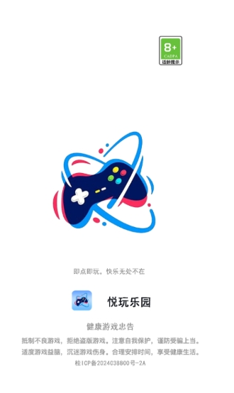 悦玩乐园
