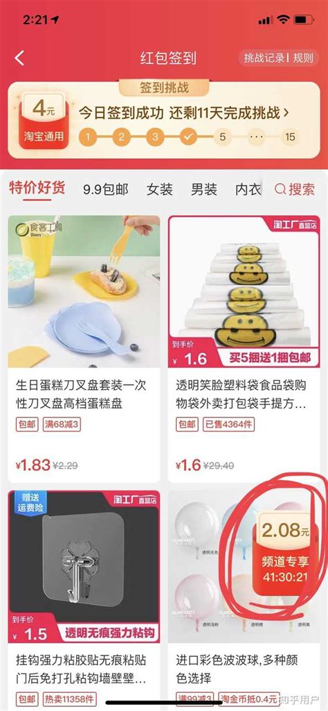 如何在淘宝上购物更省钱 1