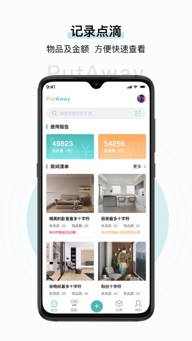 收起来APP