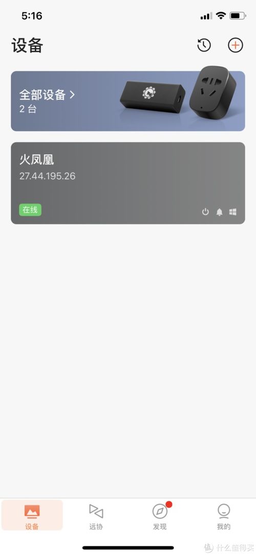 向日葵怎样设置才能开启远程同步？ 1