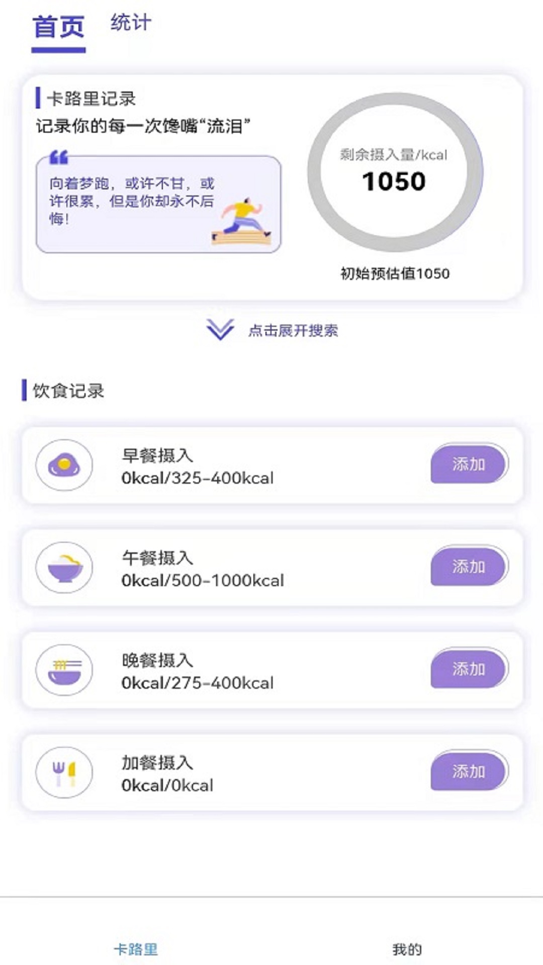 卡路里计算助手app