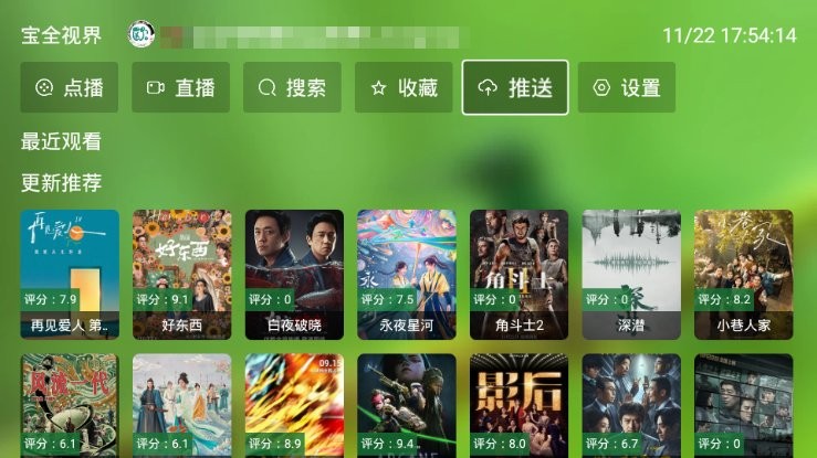 宝全视界电视版