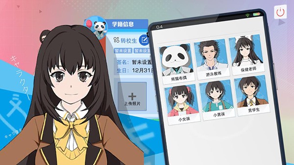 青春校园模拟器国际服内置菜单
