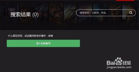 英雄联盟LOL隐藏分查询方法 3