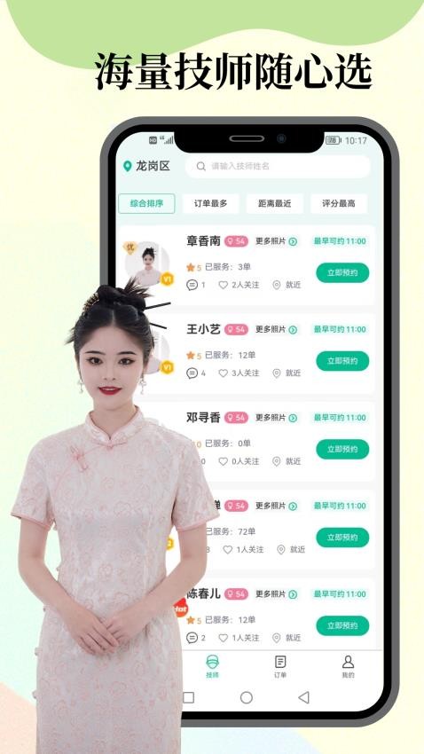 东韵到家app