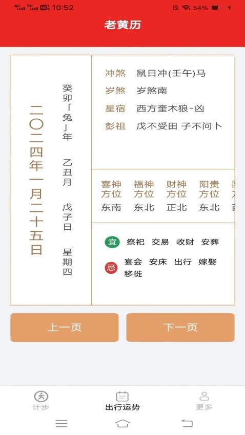 龙行计步APP