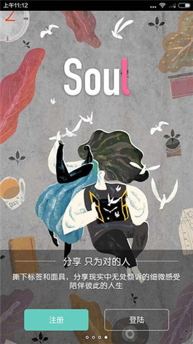 soul官网版