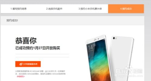 如何预约抢购小米手机的高效指南 2