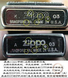 如何辨别Zippo打火机真假？ 1