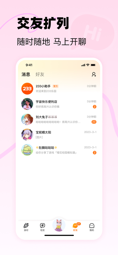 2233乐园安装