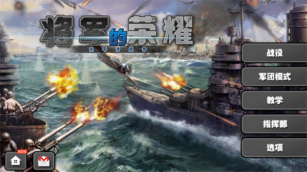 将军的荣耀太平洋战争中文版