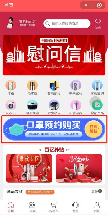 董明珠的格力店口罩预约购买指南 1