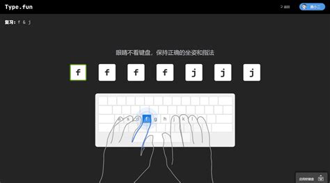 揭秘：快速提升打字速度的绝招！ 3