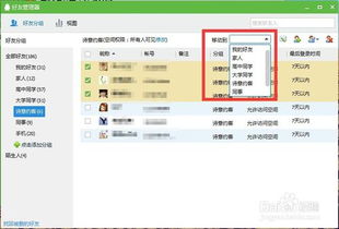QQ好友管理新技巧：轻松实现批量分组 2