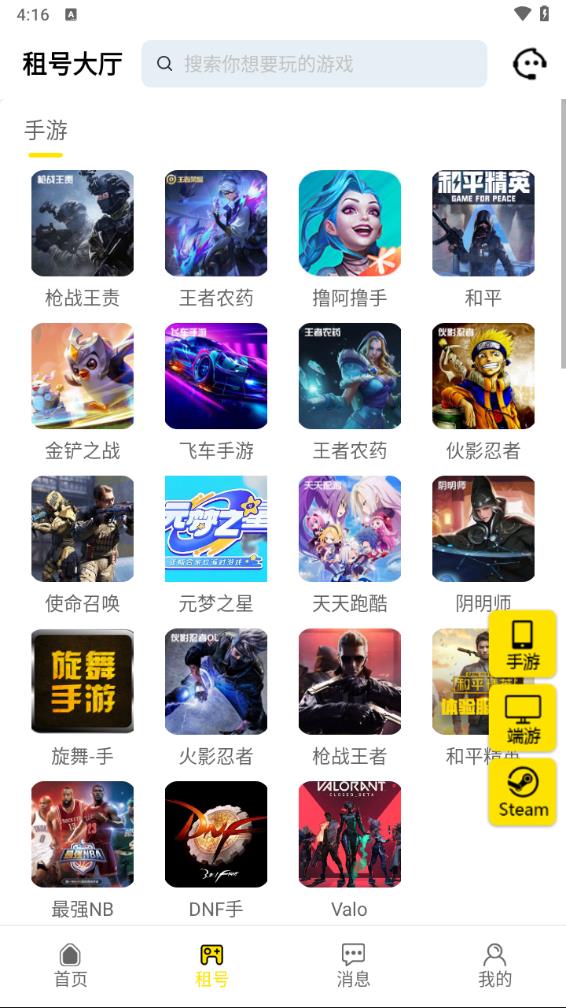 完美租号app