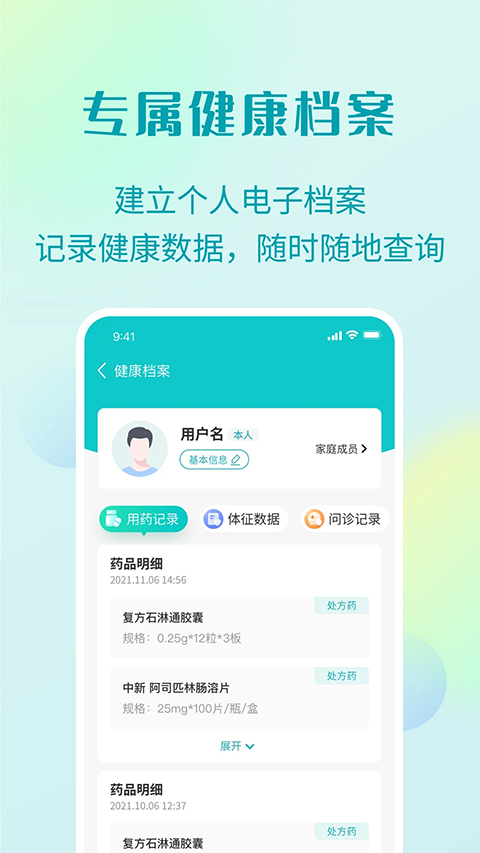 111医药馆app