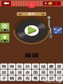 《疯狂猜歌》全部答案及游戏攻略在哪里？ 2