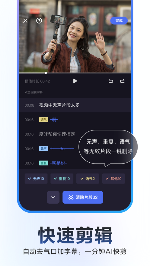 度加剪辑手机版