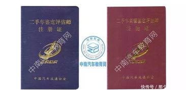 二手车评估师职业资格证：一步步教你轻松考取 2