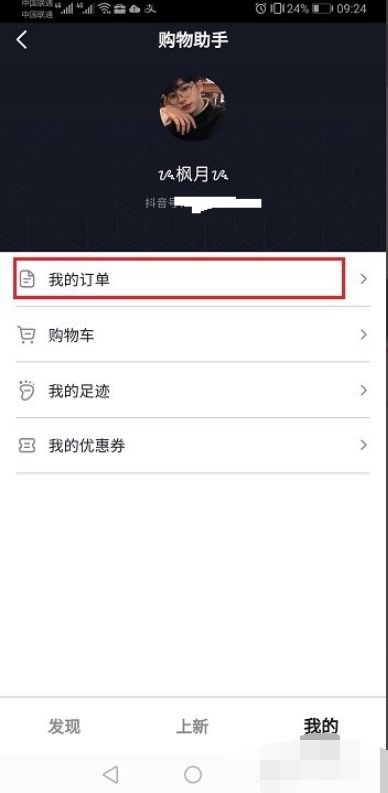 如何在抖音上查看我的订单？ 2