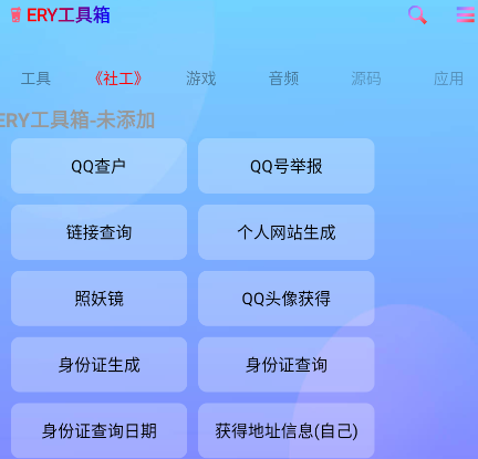 ERY工具箱 1