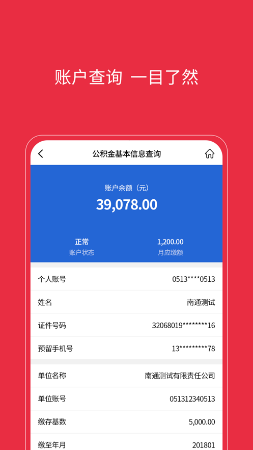 南通公积金app