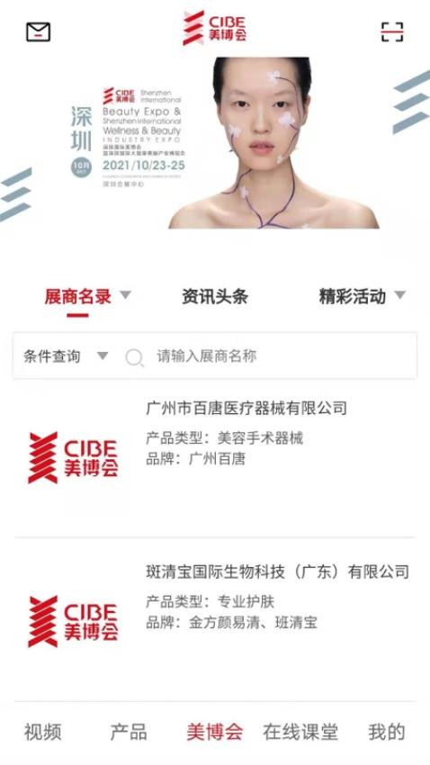 美博会app