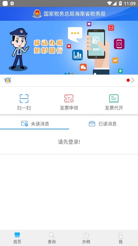 海南税务APP