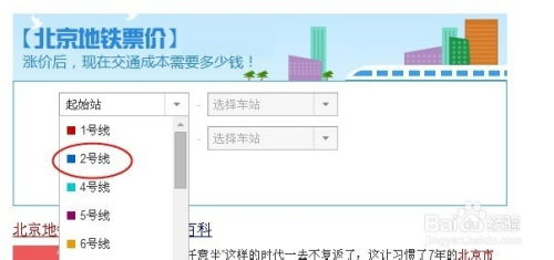 北京地铁涨价后如何使用计算器？ 1